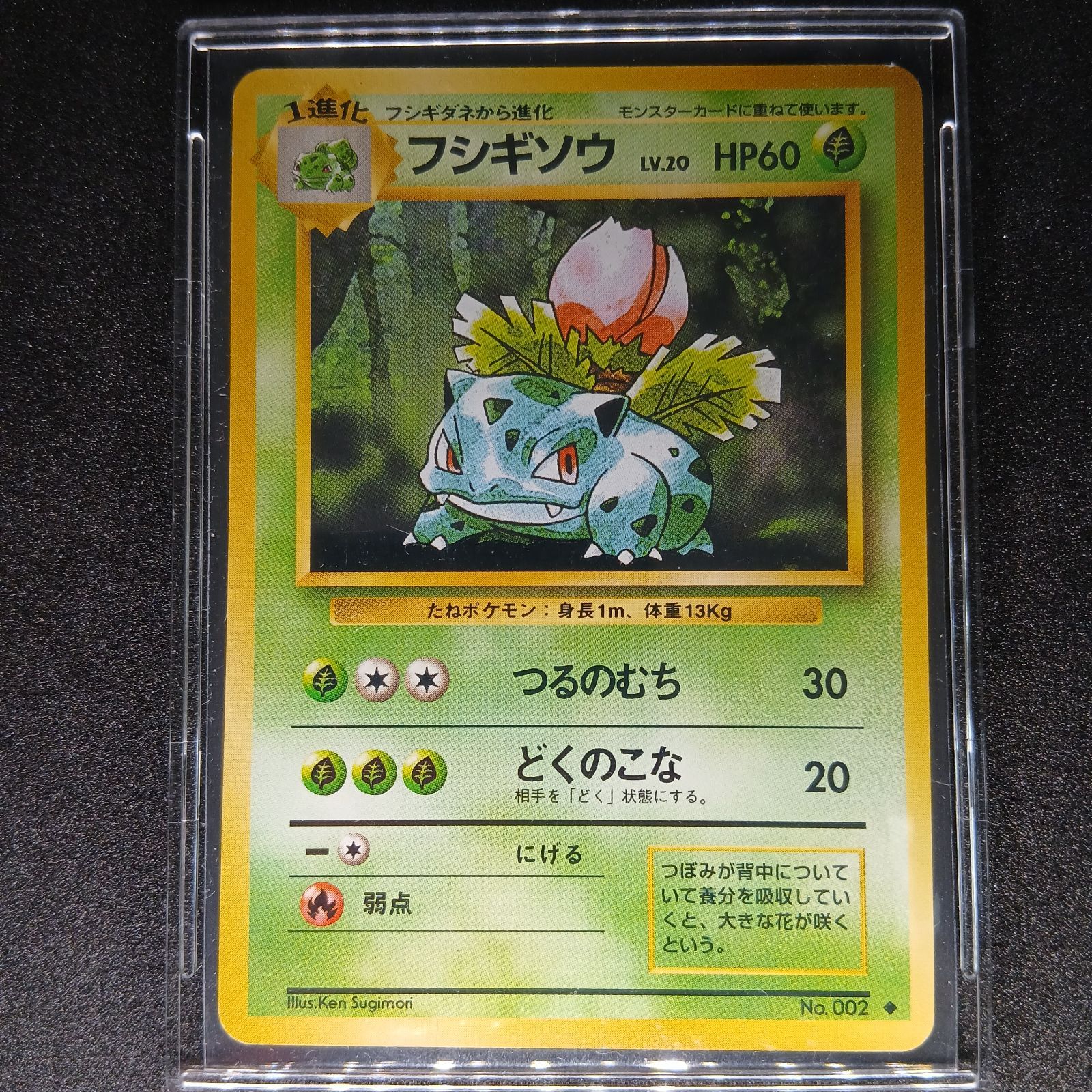【美品】 フシギソウ 旧裏 ポケモンカード レアカード フシギソウ ◇ : 旧裏 [PMCG1-2](拡張パック「ポケットモンスター
