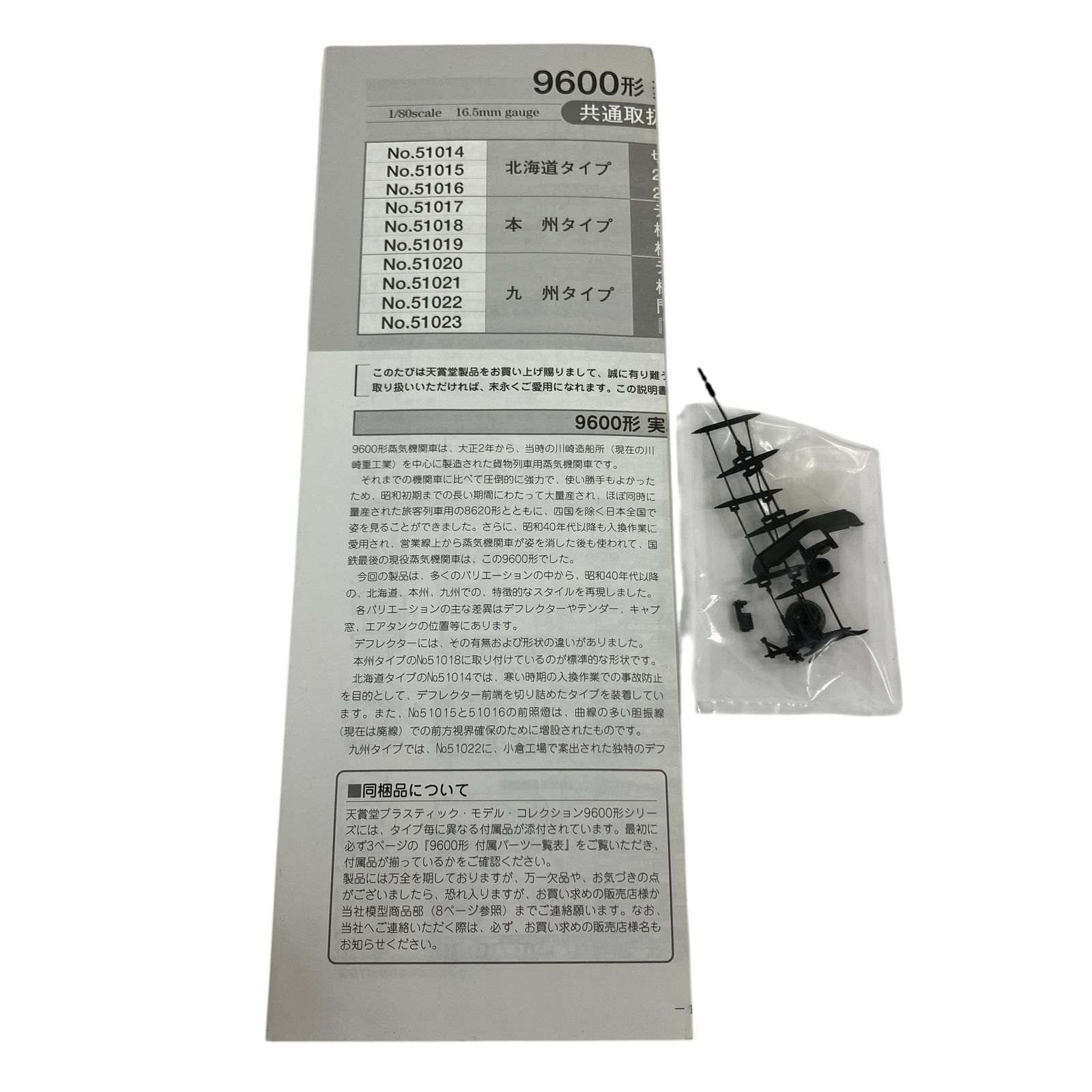 天賞堂 51019 国鉄 9600形 蒸気機関車 本州タイプ 標準デフ 凸型