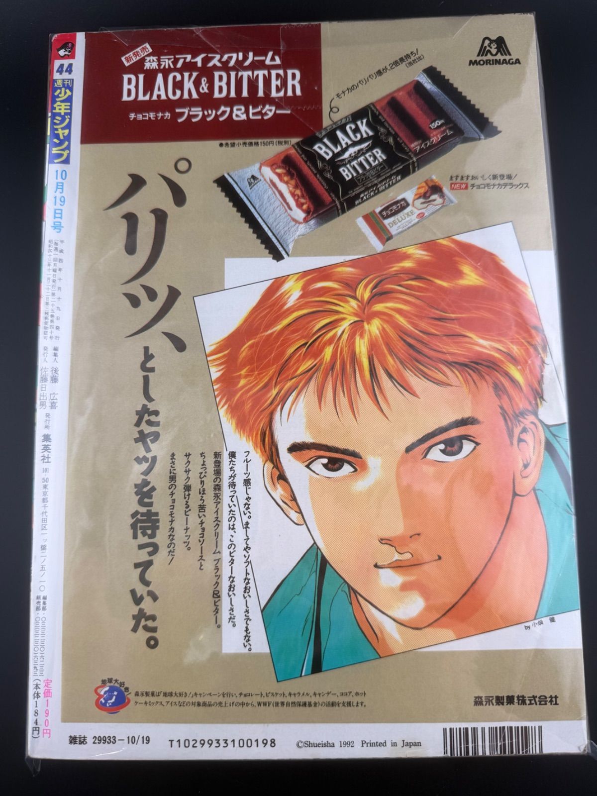 週刊少年ジャンプ 1992年44号 幽遊白書 週刊少年ジャンプ 1992年44号 幽遊白書 - メルカリ