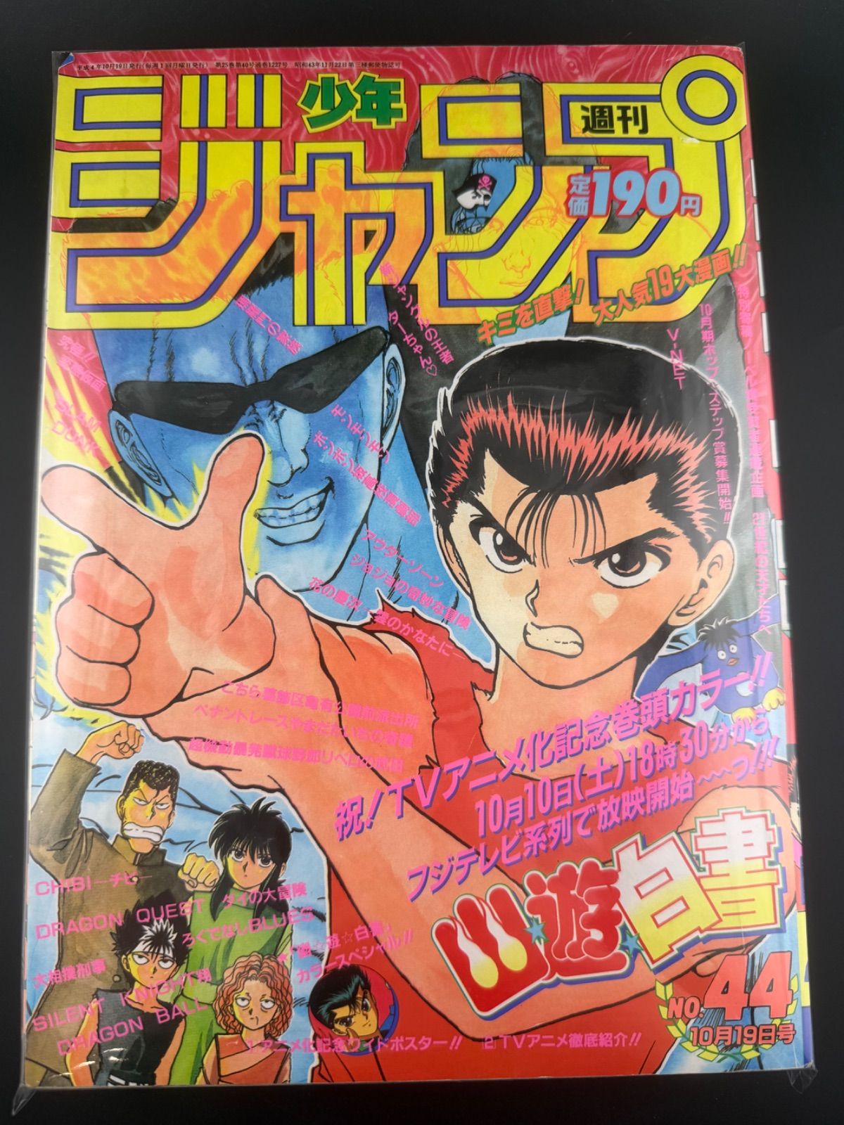 少年ジャンプ1992年44号 週刊少年ジャンプ 1992年44号 幽遊白書 - メルカリ