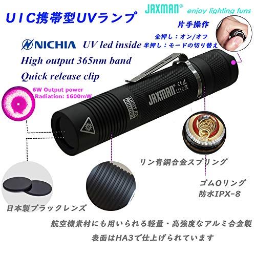 JAXMAN U1C UV 紫外線ライト 日亜化学6W 紫外線365nm UV LED 懐中電灯 ワイド/フラット ビーム ライト レジン用 ブラックライト(電池含まず)送料無料 0aa80c48