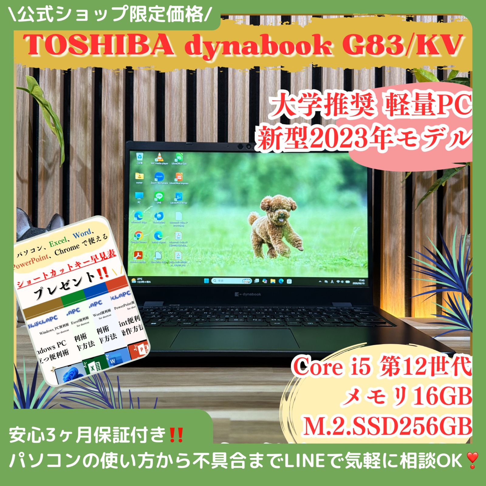 \ 公式ショップ限定価格❣️/ 《新型2023年発売》dynabook G83/KV メモリ16GB 第12世代 ダイナブック SSD256GB ノートパソコン 安心サポート＆3ヶ月保証付き
