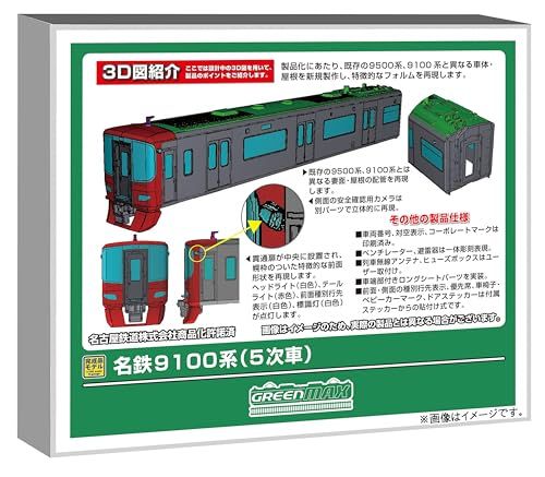 グリーンマックス 名鉄9100系(5次車)基本2両編成ｾｯﾄ(動付) 32163 鉄道模型