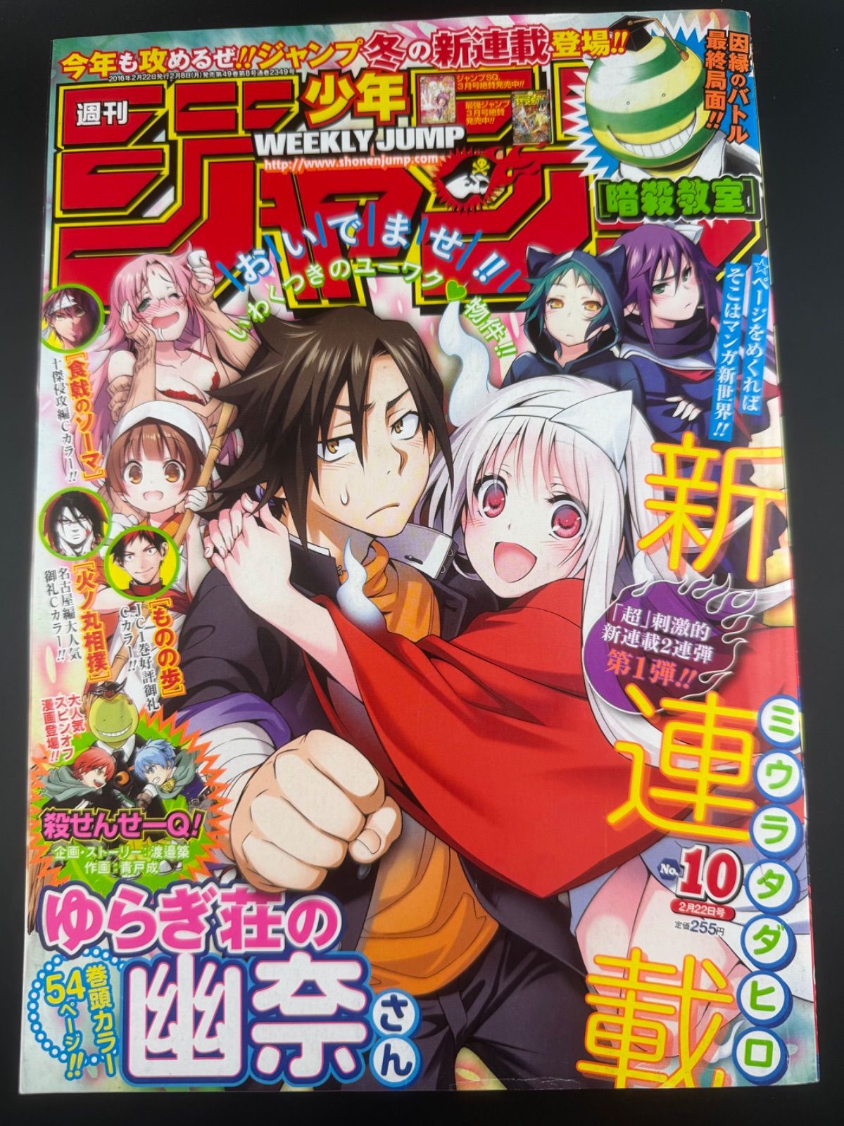 【美品】週刊少年ジャンプ 2016年10号 ゆらぎ荘の幽奈さん 新連載号 週刊少年ジャンプ 2016年 10号 ゆらぎ荘の幽奈さん 新連載 - メルカリ