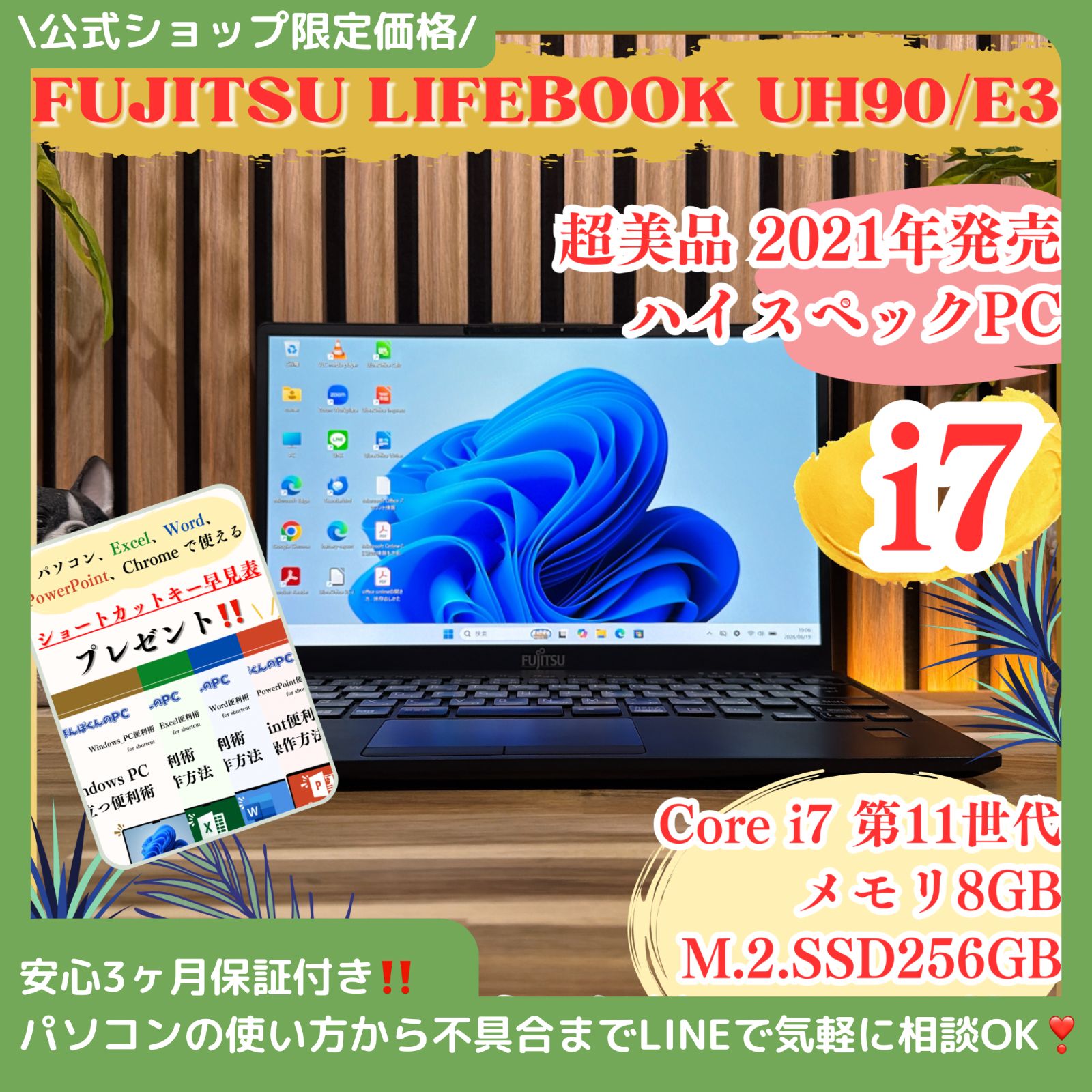 \ 公式ショップ限定価格❣️/ 美品《最高峰i7搭載》富士通 LIFEBOOK UH90/E3 第11世代 SSD256GB メモリ8GB ノートパソコン 安心サポート＆3ヶ月保証付き