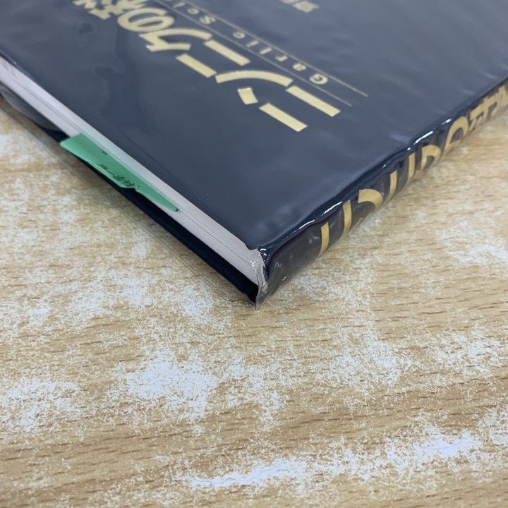 ▲01)【1点限り!】ニンニクの科学/齋藤洋/朝倉書店/2000年発行/食事療法/A △01)【1点限り!】ニンニクの科学/齋藤洋/朝倉書店/2000年発行/食事