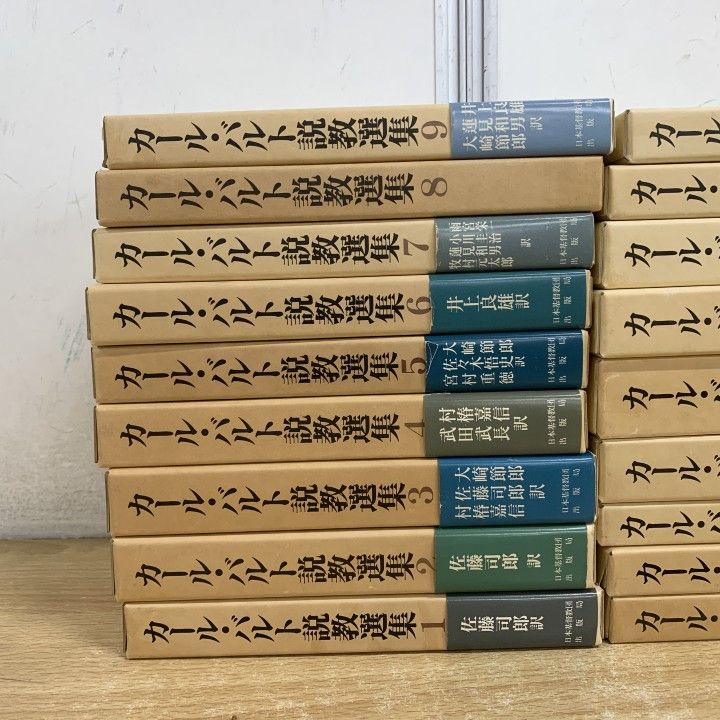 □01)【1点限り!】カール・バルト説教選集 全18巻揃いセット/日本