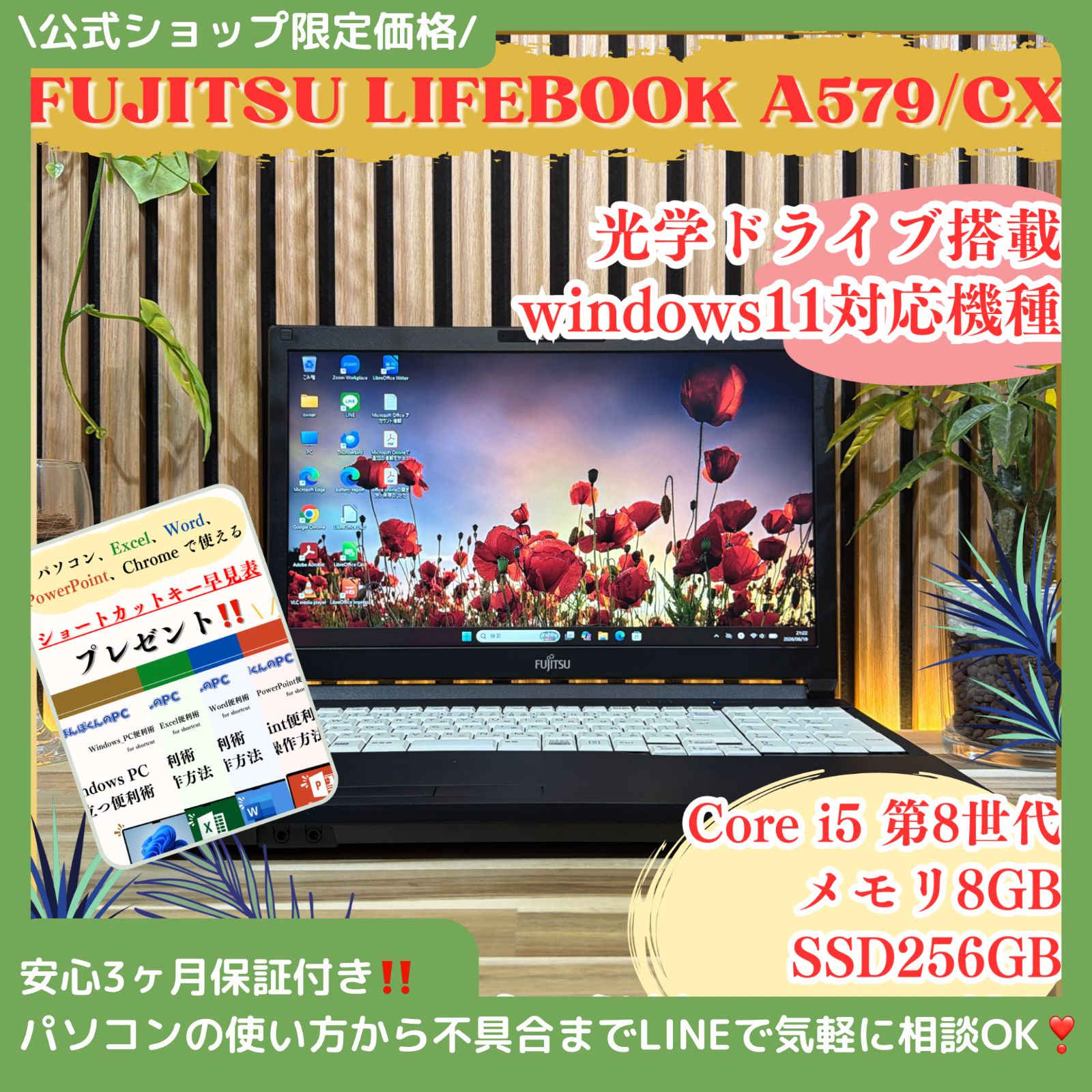 \ 公式ショップ限定価格❣️/ 《光学ドライブ搭載》富士通 LIFEBOOK A579/CX 8GB SSD256GB windows11対応機種 ノートパソコン 安心サポート＆3ヶ月保証付き