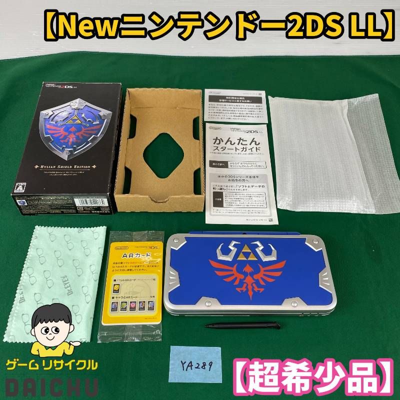 ◇YA289【超希少品】Newニンテンドー2DS LL HYLIAN SHIELD EDITION ゼルダの伝説 時のオカリナ 3D ダウンロード済み 本体 タッチペン 印刷物一式 箱付き セット 任天堂 Nintendo NEW2DSLL 限定モデル