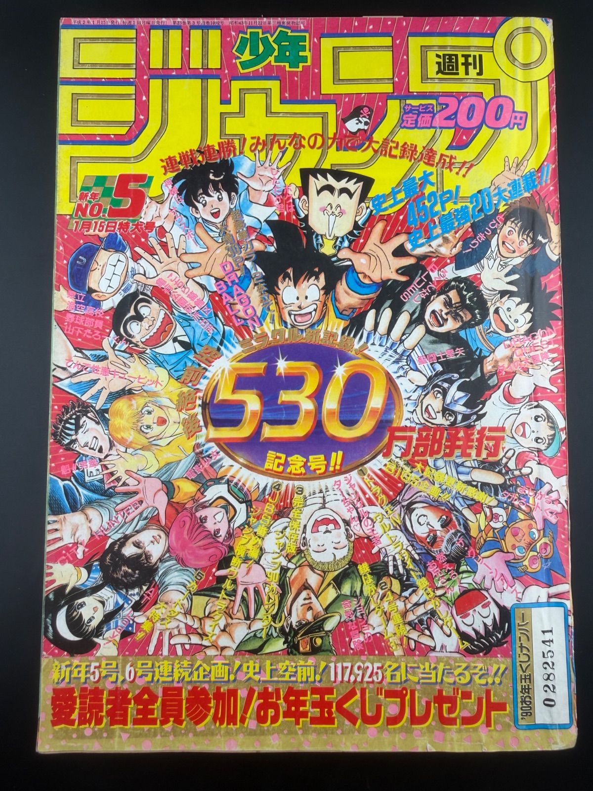 週刊少年ジャンプ 1990年5号 - メルカリ