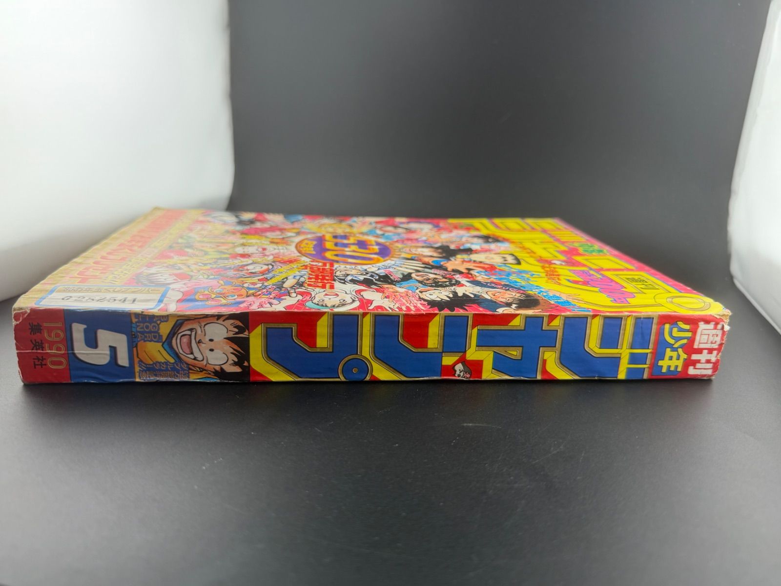 週刊少年ジャンプ 1990年5号 - メルカリ