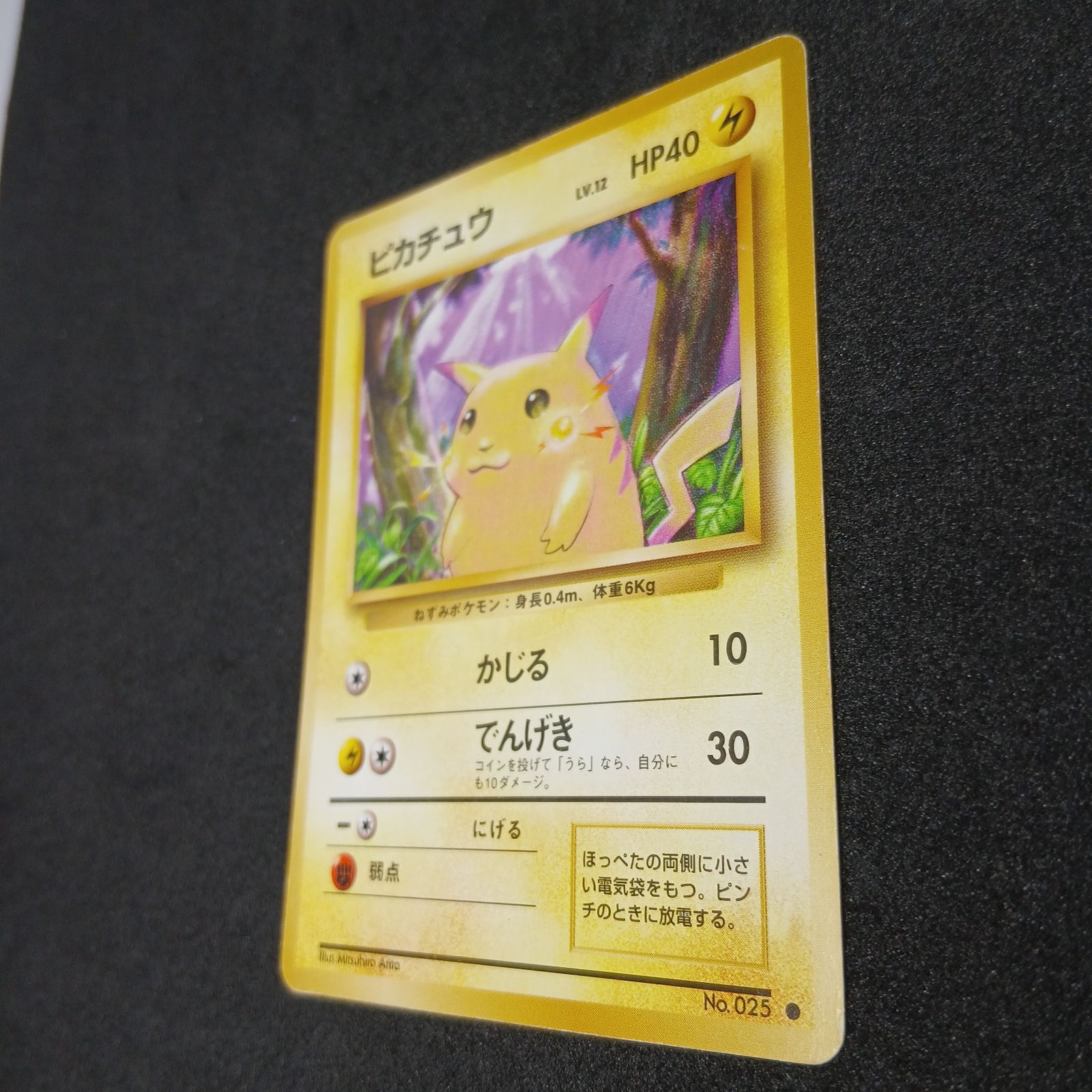 [旧裏]ピカチュウ [PMCG1-2]「ポケットモンスター カードゲーム」 ピカチュウ ○ : 旧裏 [PMCG1-2](拡張パック「ポケットモンスター