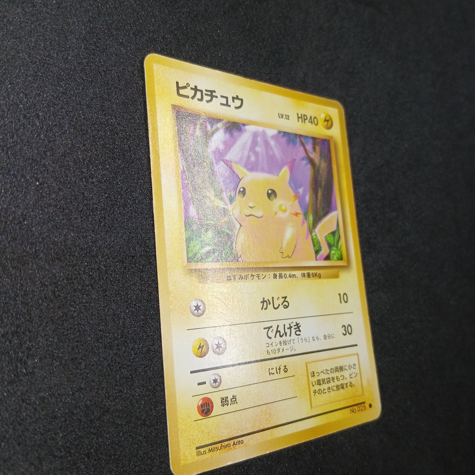 【良品】旧裏　ピカチュウ● PMCG1-2 拡張パック　ポケモンカード　ポケカ ピカチュウ ○ : 旧裏 [PMCG1-2](拡張パック「ポケットモンスター