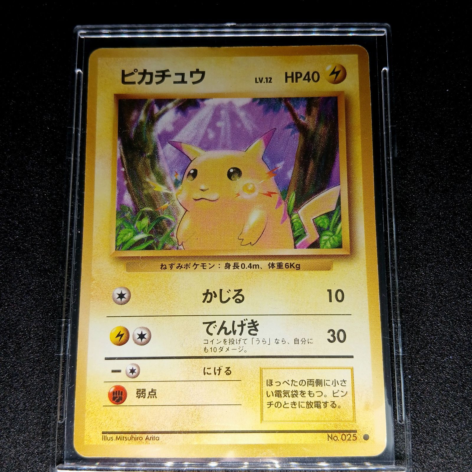 ピカチュウ ○ : 旧裏 [PMCG1-2](拡張パック「ポケットモンスター