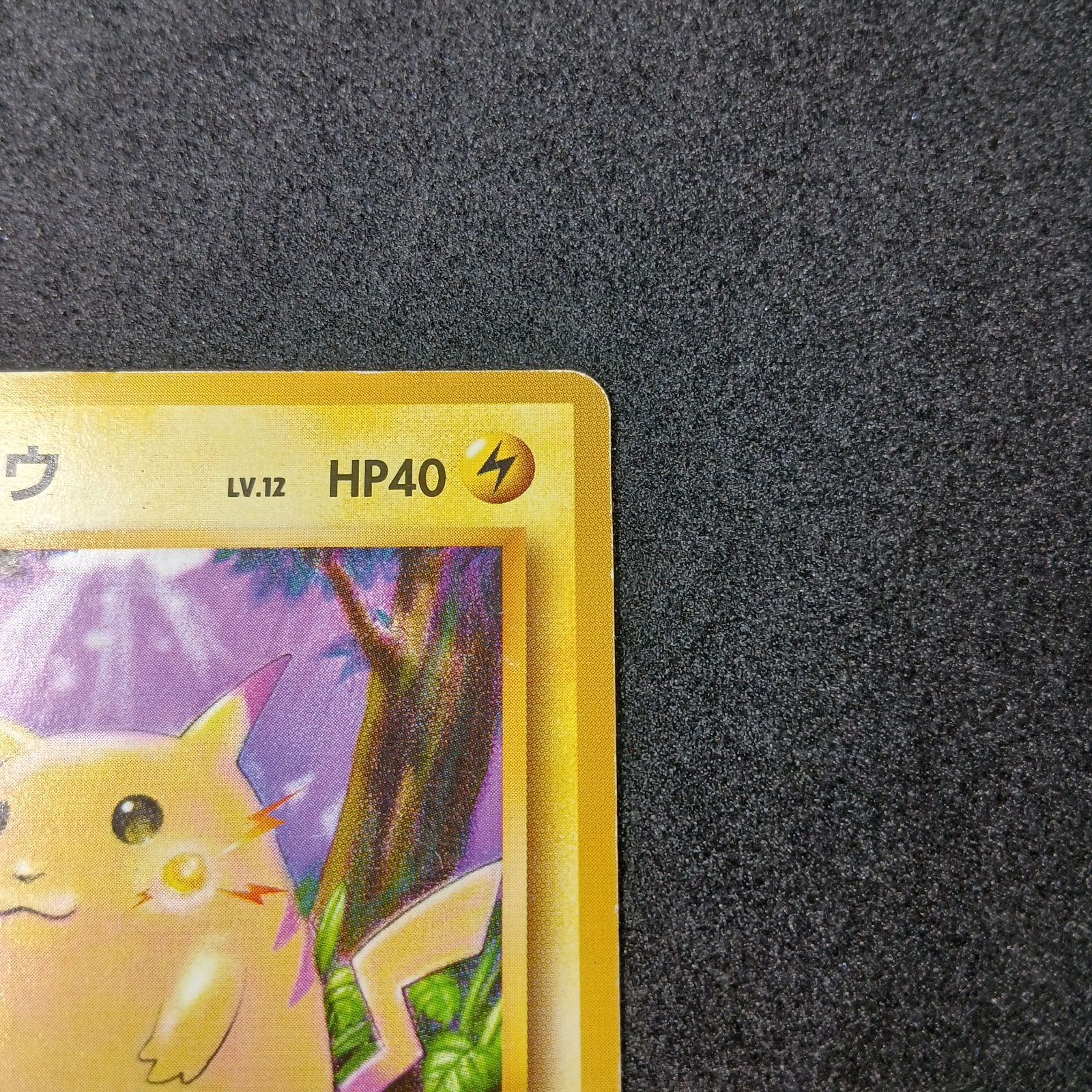 ピカチュウ ○ : 旧裏 [PMCG1-2](拡張パック「ポケットモンスター