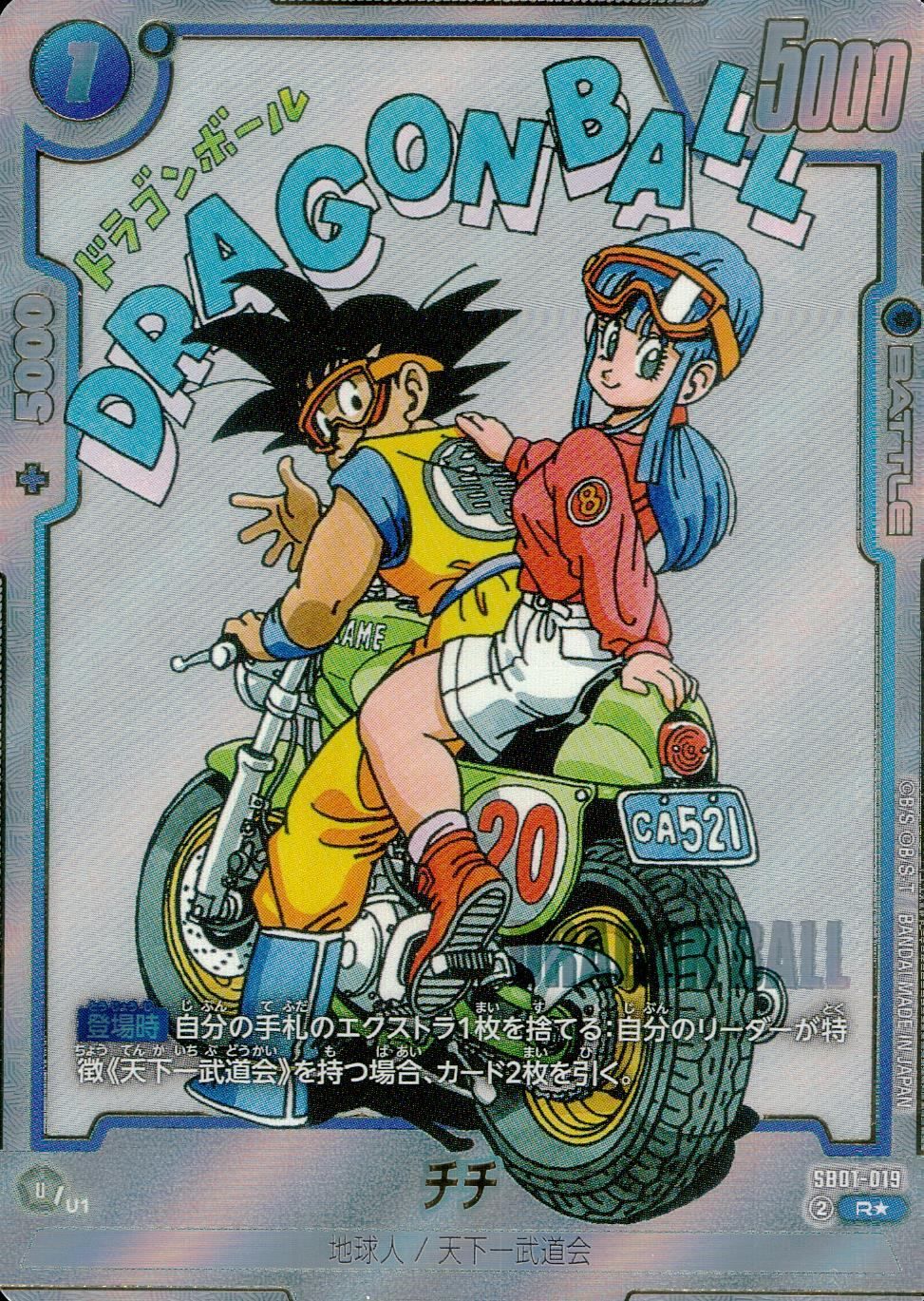 PSA10 チチ　SB01-019 ドラゴンボール　フュージョンワールド ドラゴンボールフュージョンワールド チチ パラレル(漫画イラスト