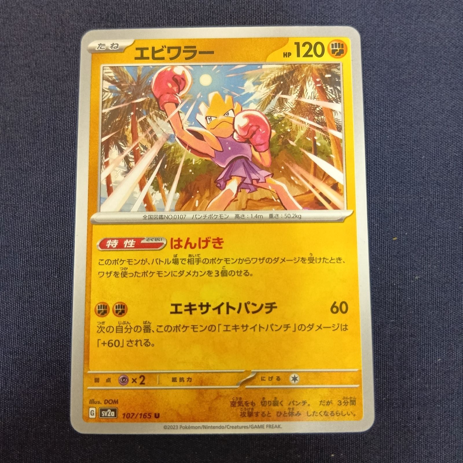 P100638(とう) ポケモンカード エビワラー 100枚 まとめ売り pokemon