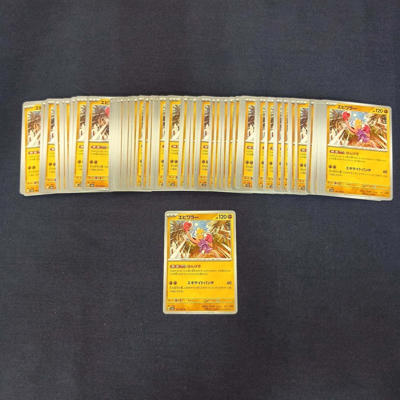 P100638(とう) ポケモンカード エビワラー 100枚 まとめ売り pokemon