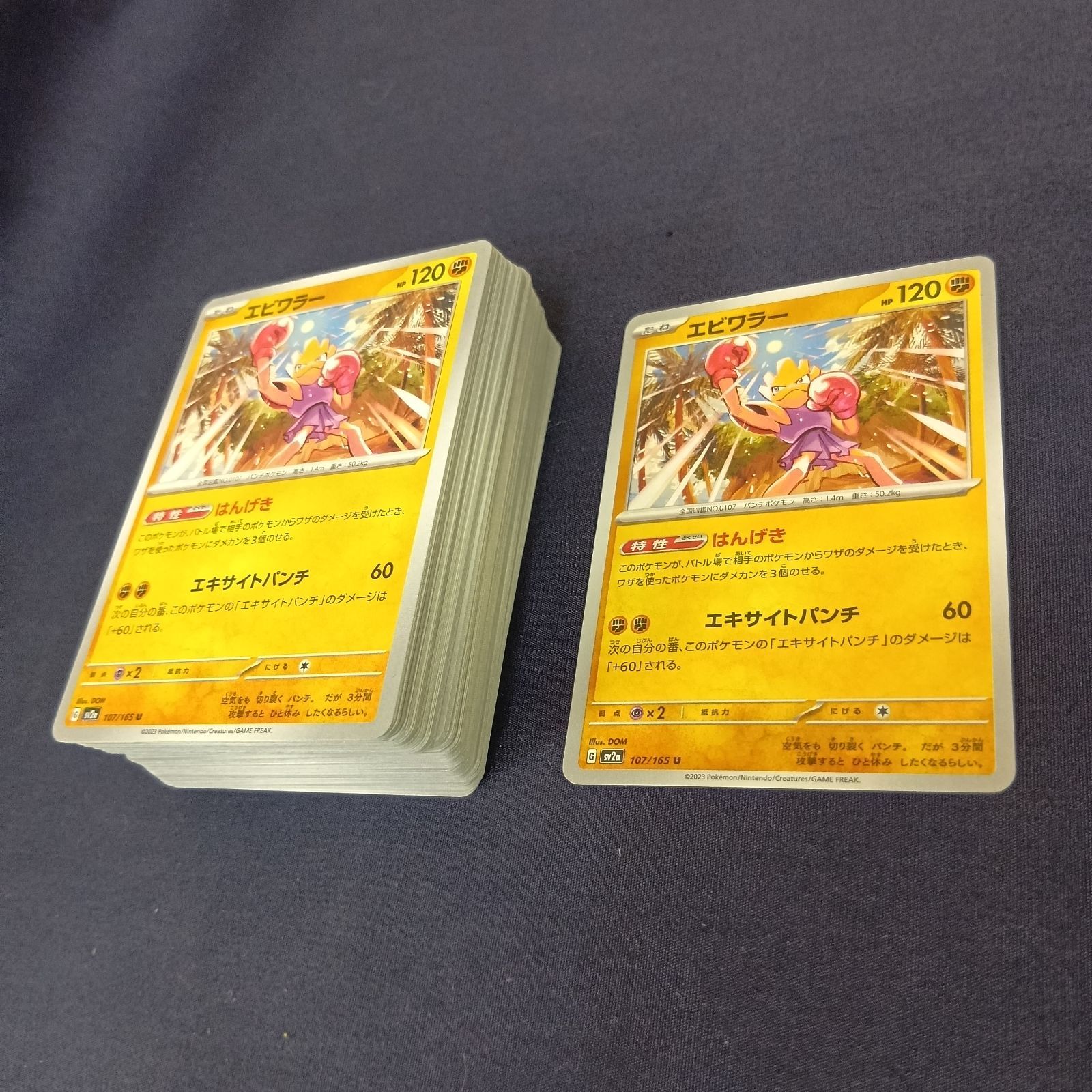 P100638(とう) ポケモンカード エビワラー 100枚 まとめ売り pokemon