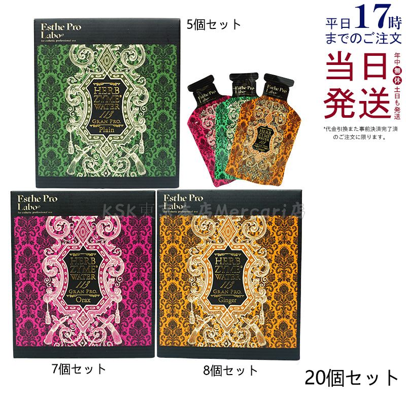 エステプロラボ ハーブザイムウォーター 113GP 40ml×10包 5個 プレーン