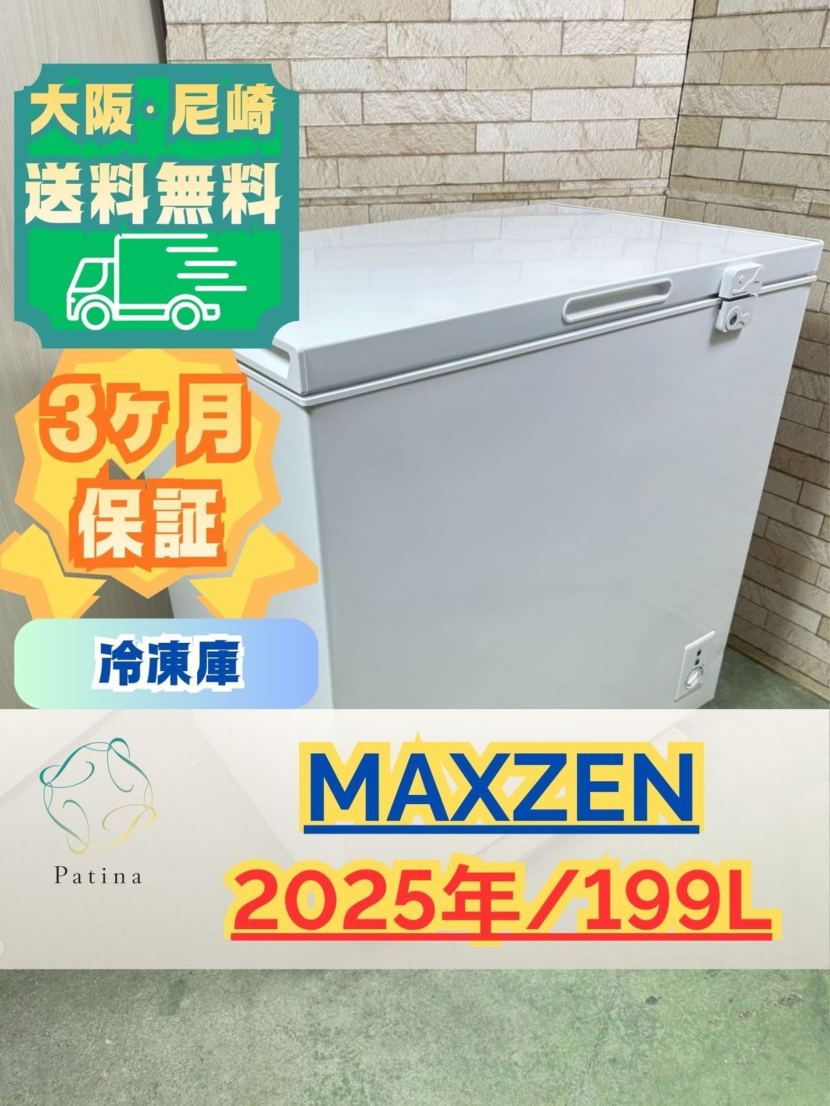 【高年式】大阪・尼崎配送設置無料★3か月保障付き★冷凍庫★マクスゼン★1ドア★2025年★JF200ML01WH★IR-1804