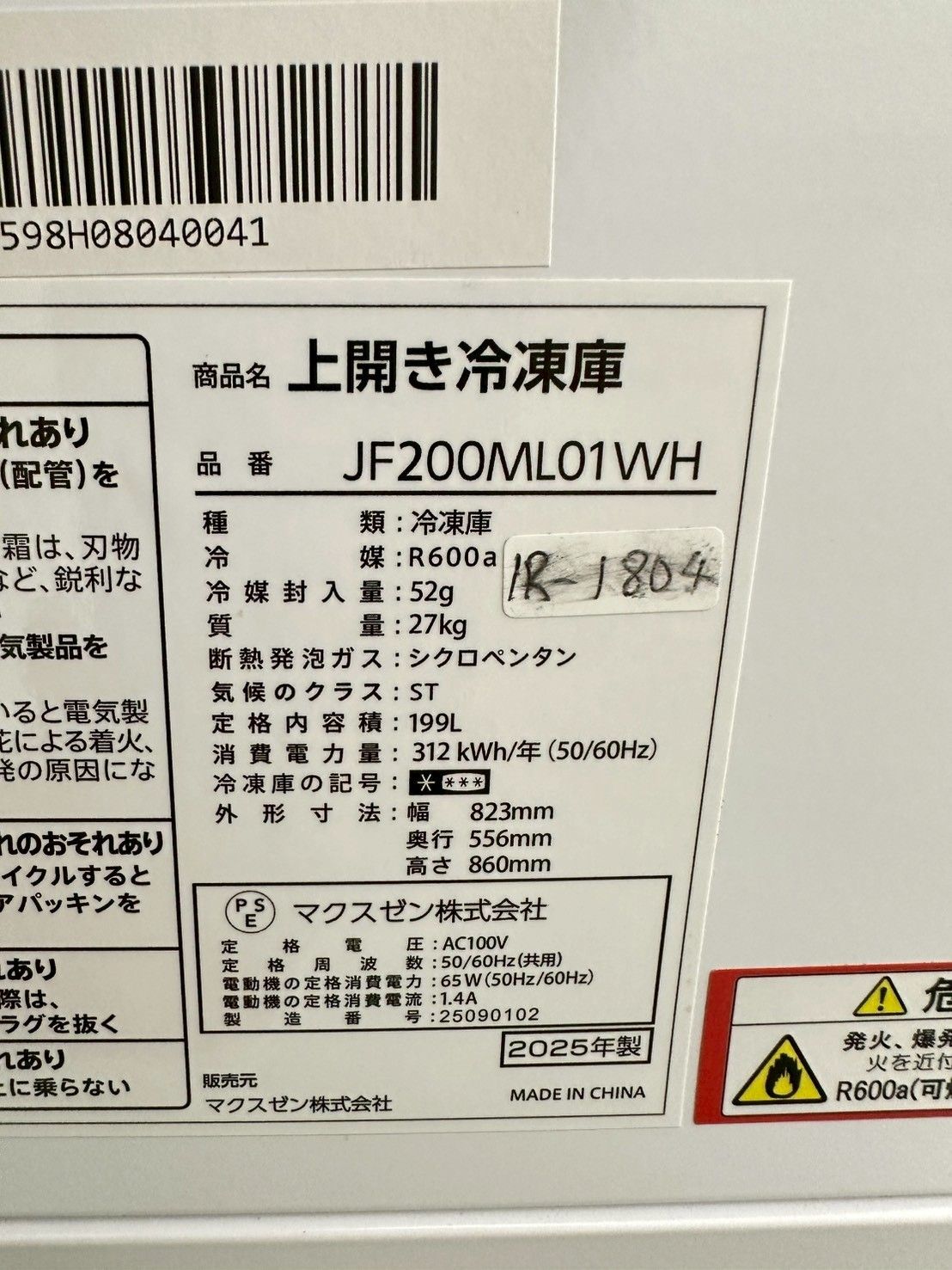 高年式】大阪・尼崎配送設置無料☆3か月保障付き☆冷凍庫☆マクスゼン 