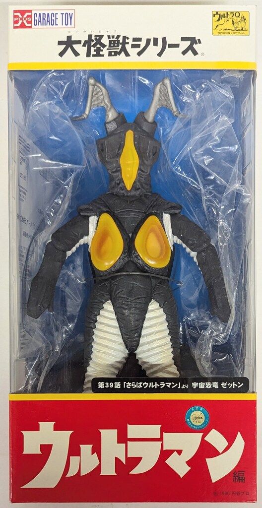 エクスプラス 大怪獣シリーズ ゼットン