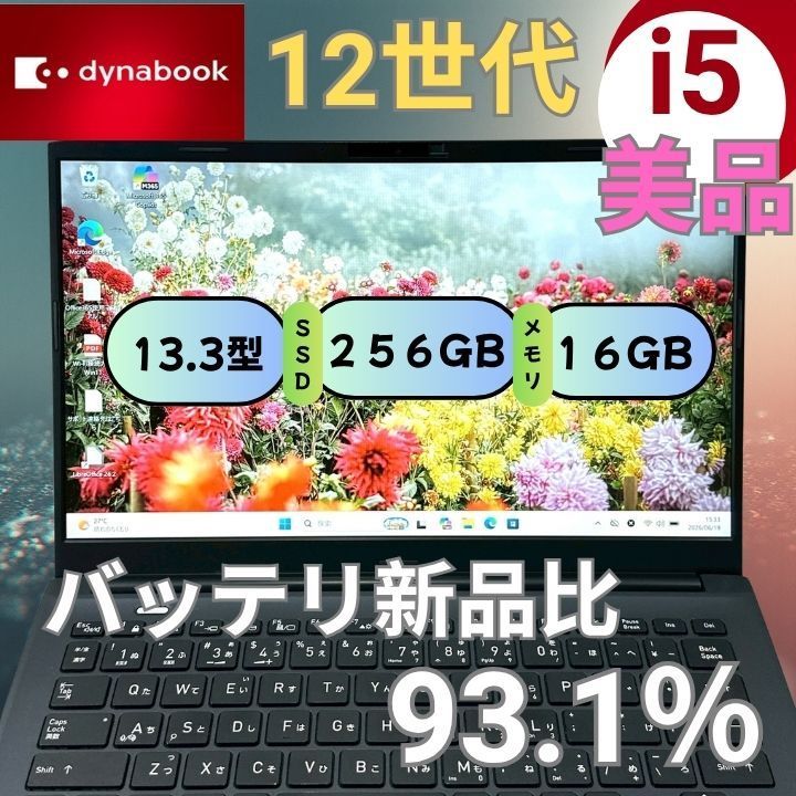 【東芝】dynabook SJ73/KV 第12世代 Core i3 16GB SSD256GB 美品 バッテリー93% 超軽量モバイル ノートパソコン 026