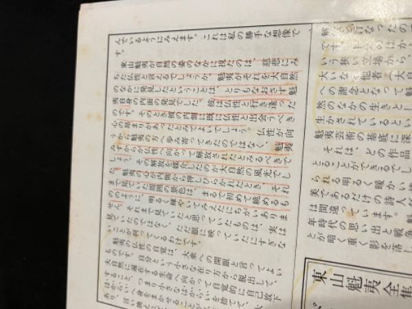 東山魁夷全集 全10巻セット 月報揃い 講談社 - メルカリ