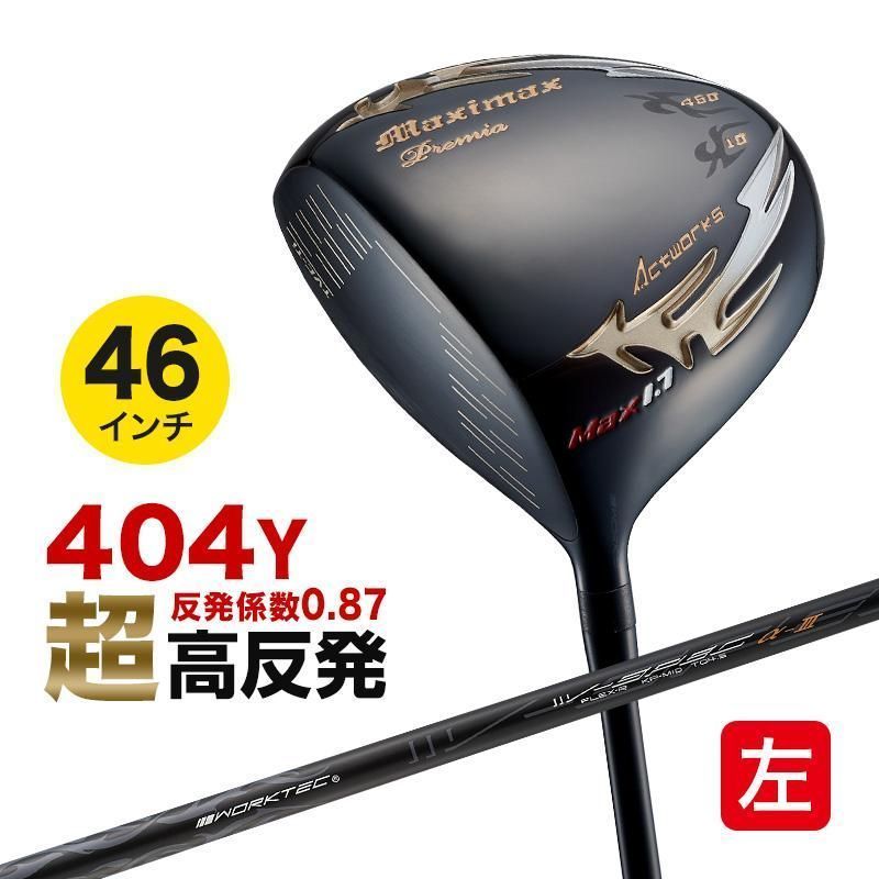 【新品】ワークスゴルフ 超高反発 左 マキシマックスブラックプレミア max1.7 高反発 10度 R / S レフティモデル　46インチ