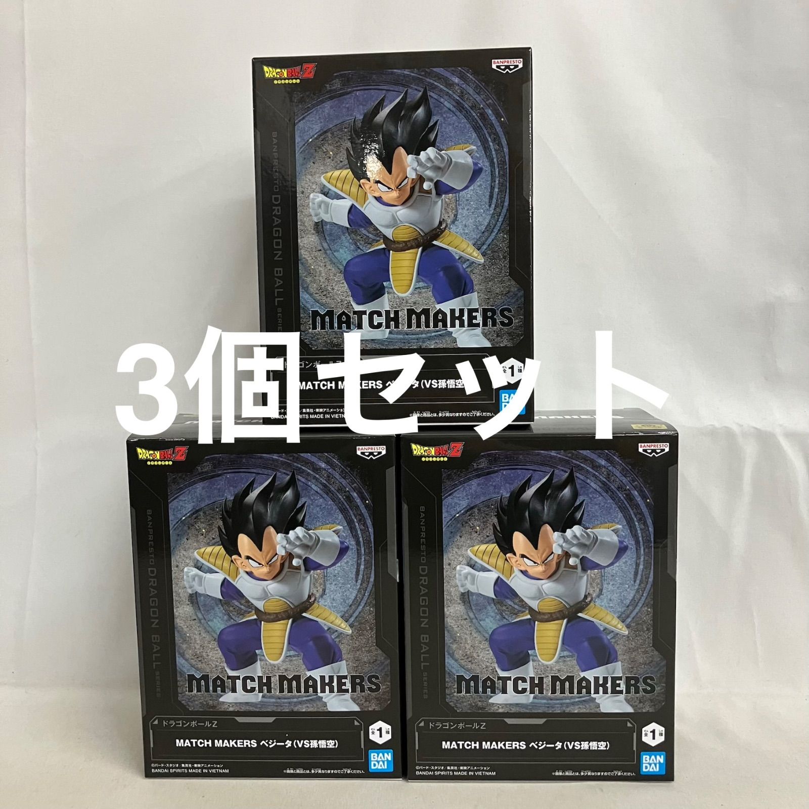 未開封 DRAGON BALL MATCH MAKERS ベジータ VS孫悟空 フィギュア 3個