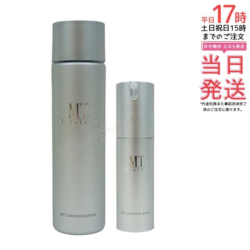 セット】MT コントア ローション150ml ＋ コントアエマルジョン50ml