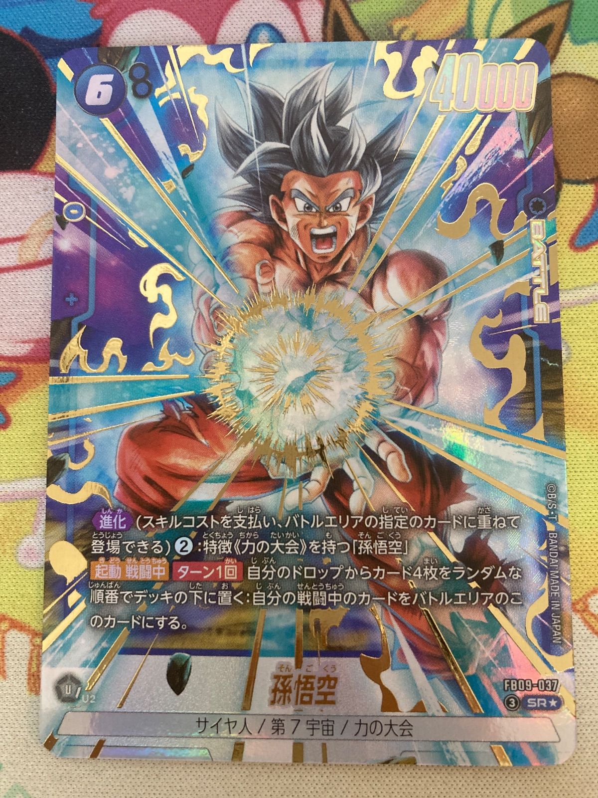 ドラゴンボール フュージョンワールド 孫悟空（スーパーレア
