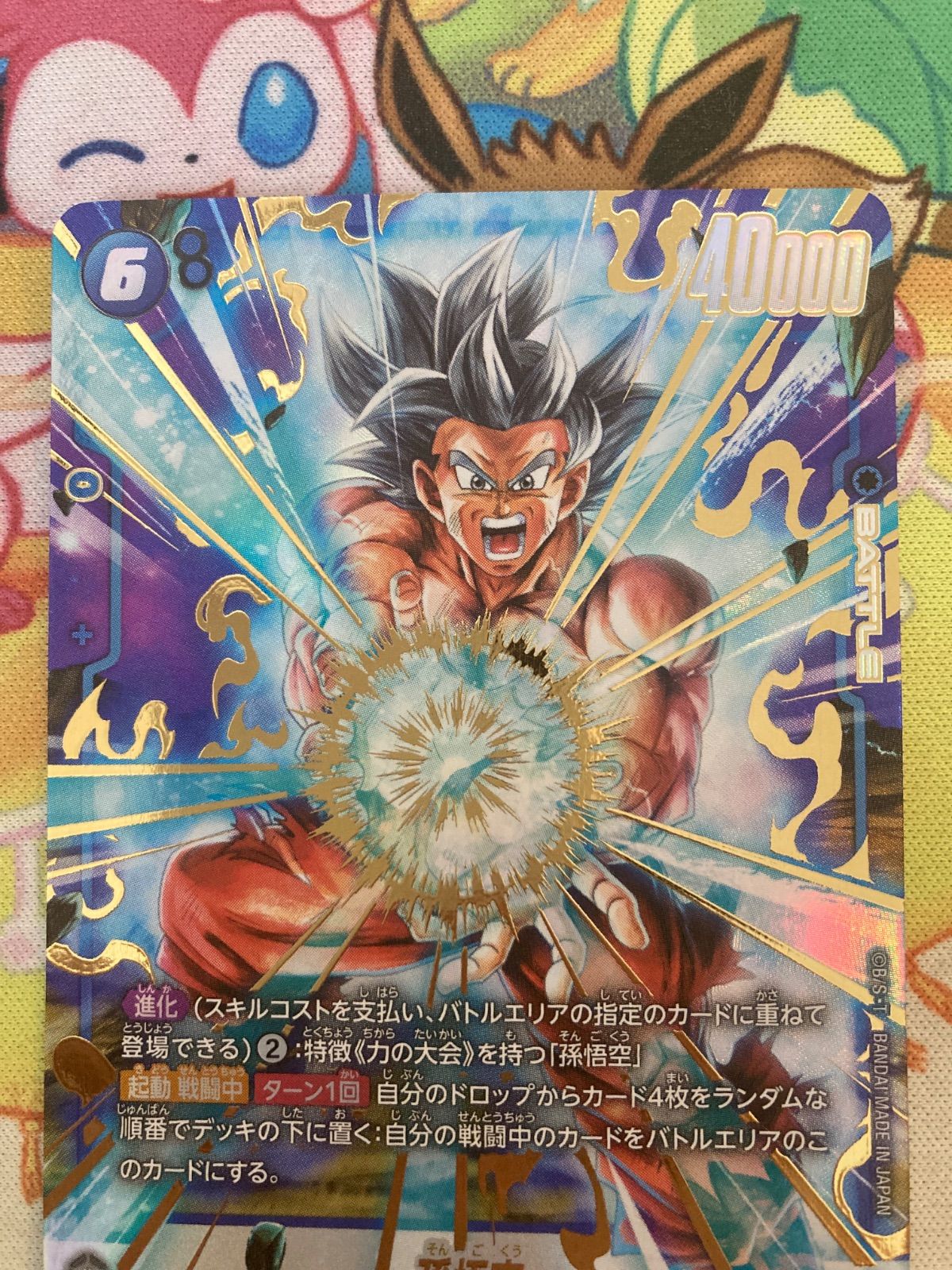 ドラゴンボール フュージョンワールド 孫悟空（スーパーレア