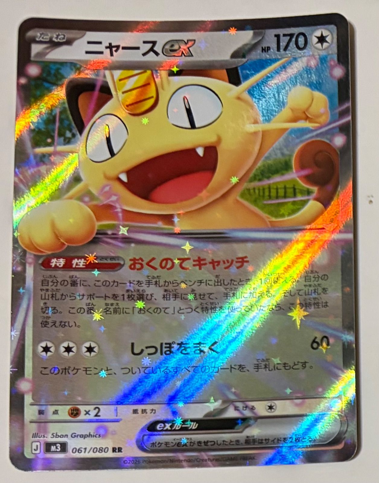 ポケモンカード ポケカ ムニキスゼロ ニャースex rr - メルカリ