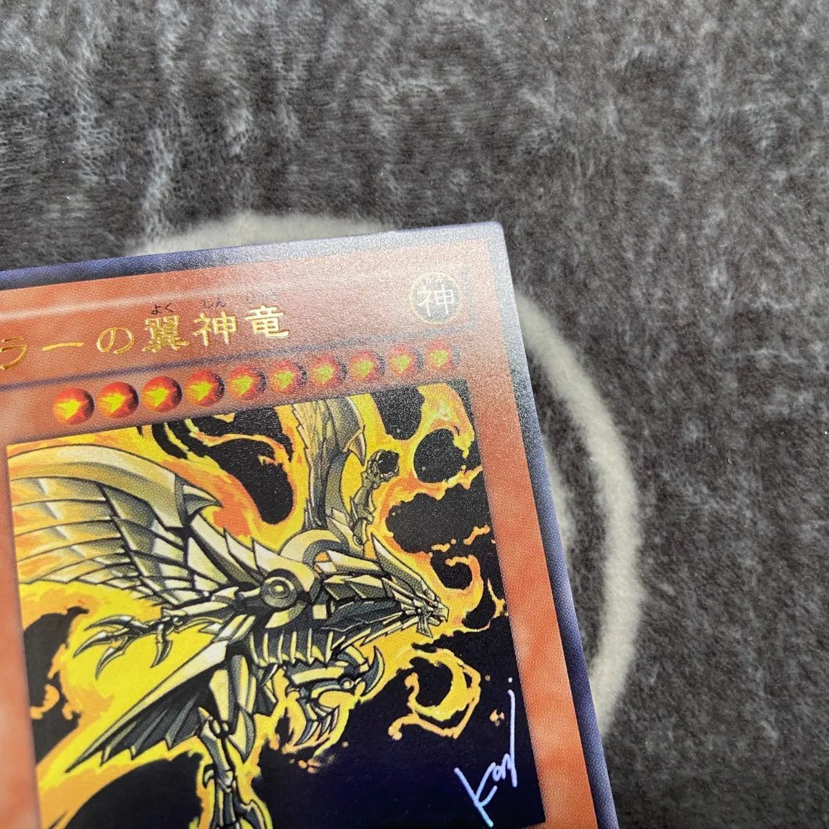 特価品】 遊戯王 ラーの翼神竜 Vジャンプ版1枚 - メルカリ