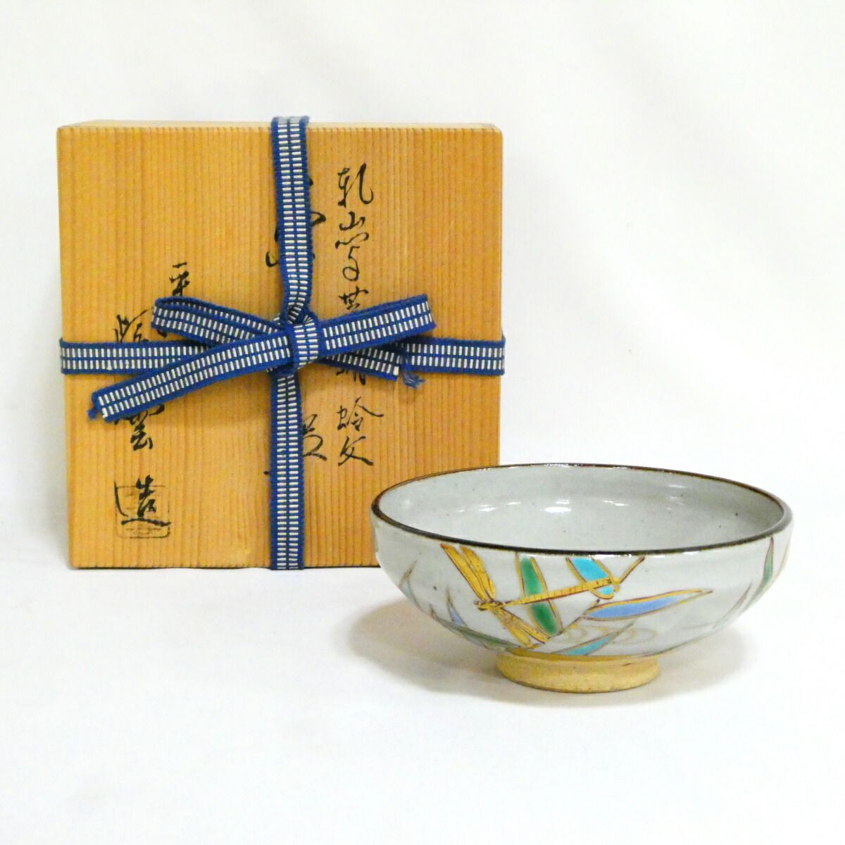 【夏の茶道具】平安 橋本紫雲作 乾山写 芦に蜻蛉文茶碗【中古 美品】