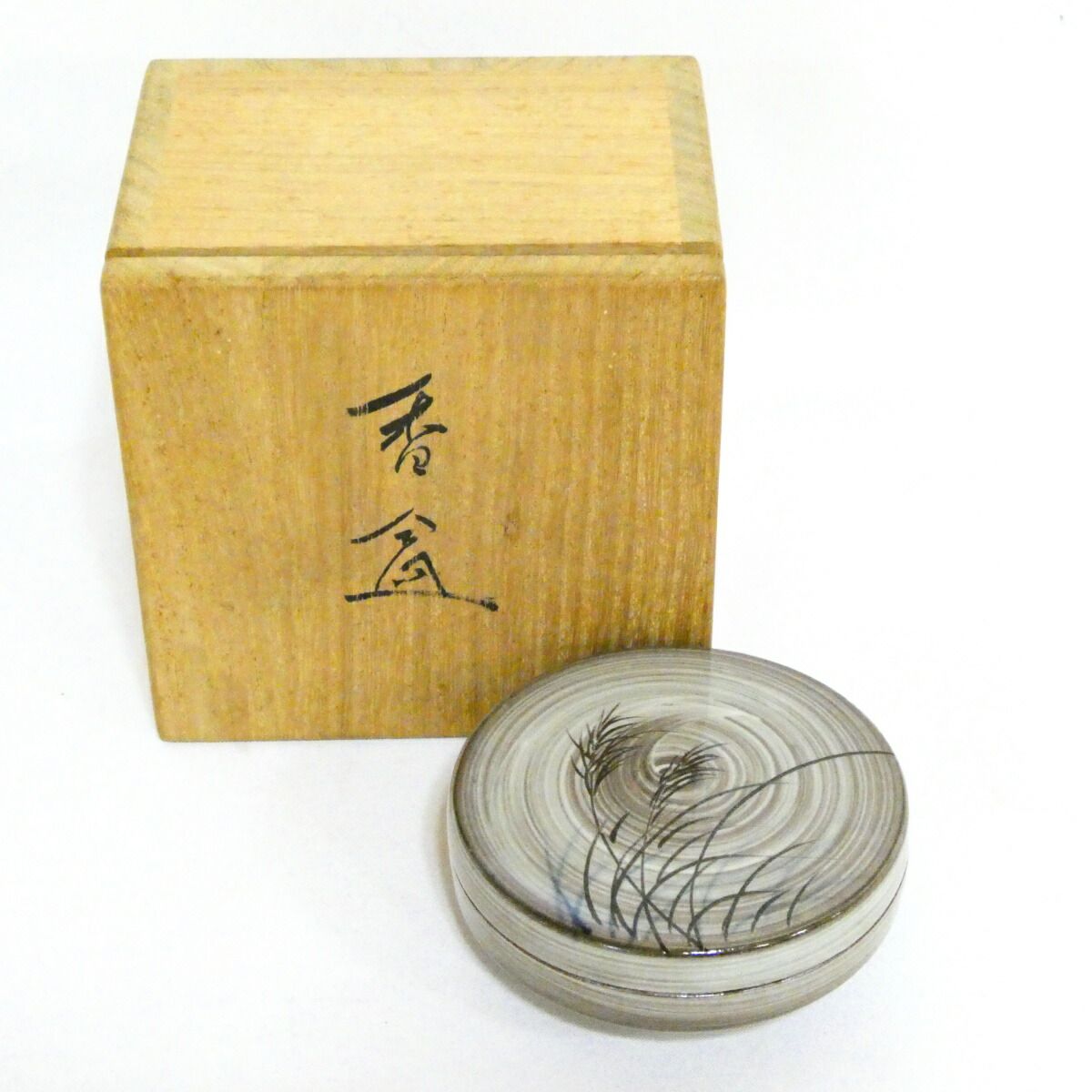 【長崎県無形文化財】現川焼 十三代 横石臥牛作 草文香合 茶道具【中古 美品】