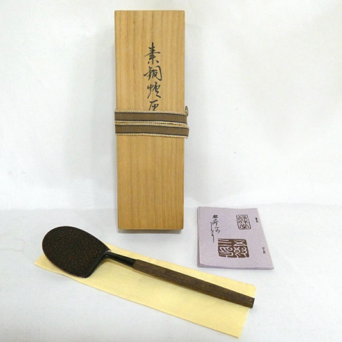 【六月の特売品】十三代 金谷五良三郎作 素銅炉灰匙 五郎三郎 茶道具【中古 美品】