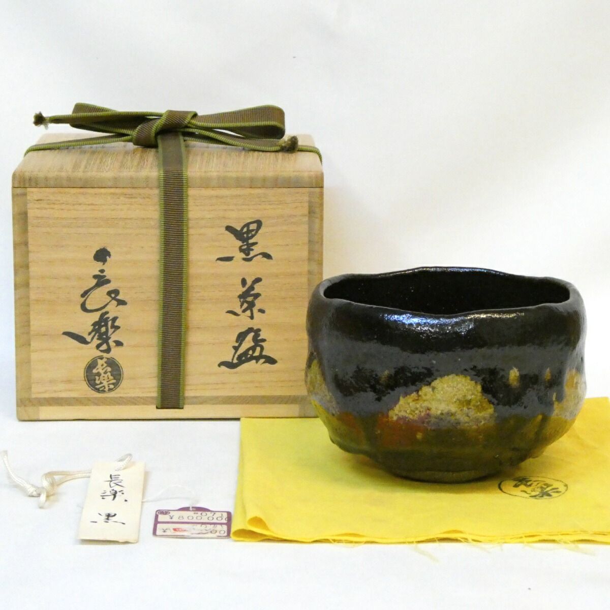 【別作】平安 二代目 小川長楽作 黒茶碗 百貨店購入品 黒楽 茶道具 【中古 美品】