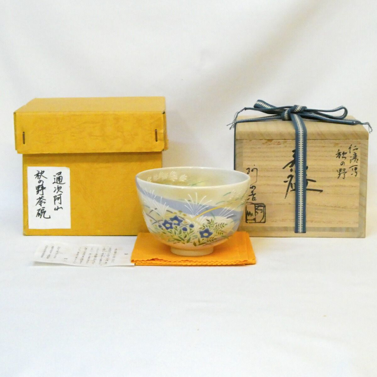 【上作 角印】平安 通次阿山作 仁清写 色絵 秋の野 茶碗 茶道具【中古 美品】