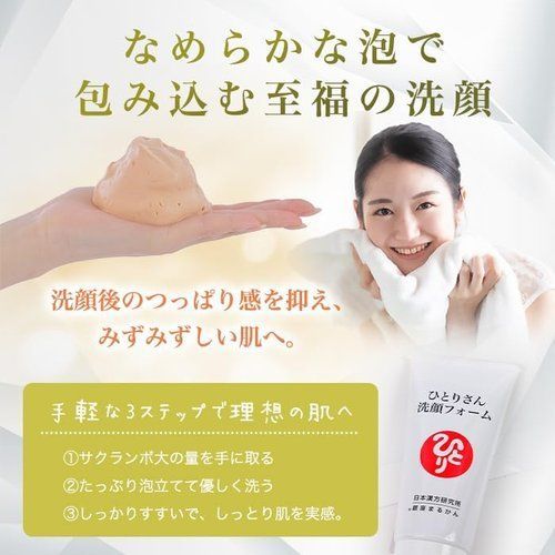 銀座まるかん ひとりさん洗顔フォーム 80g 2本セット 植物エキス 植物
