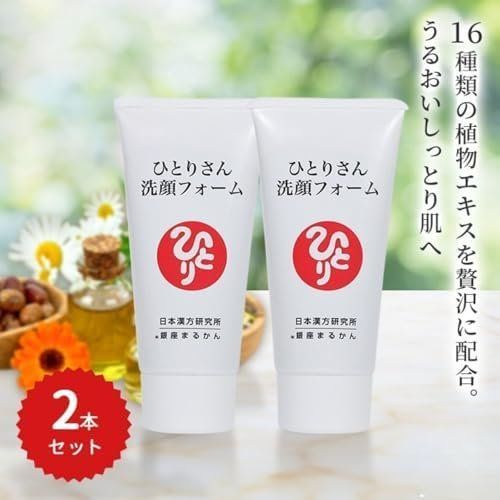 銀座まるかん ひとりさん洗顔フォーム 80g 2本セット 植物エキス 植物