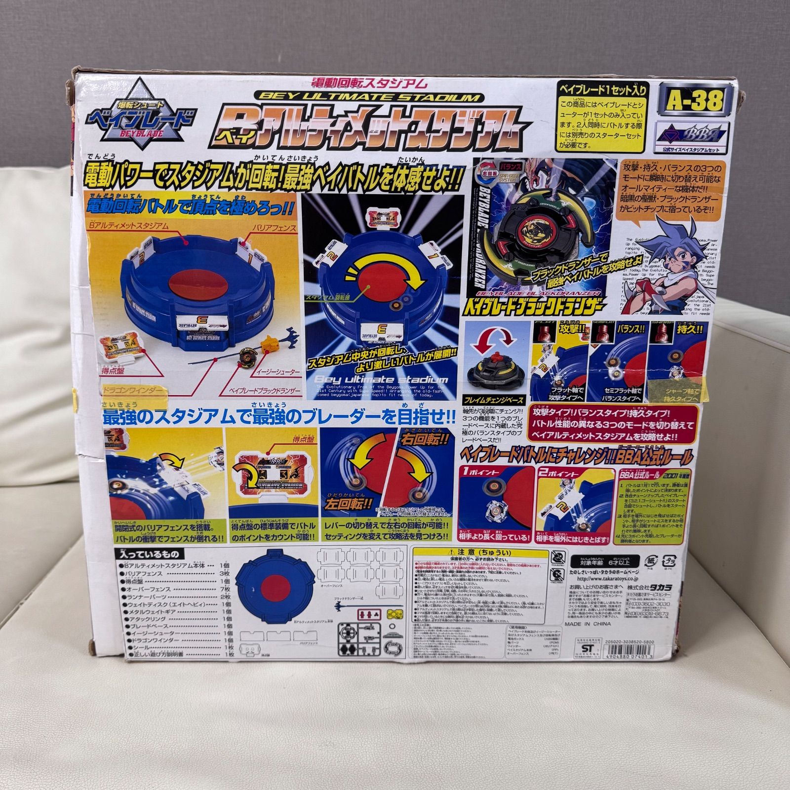 爆転シュート ベイブレード シリーズ A-38 ベイアルティメット 