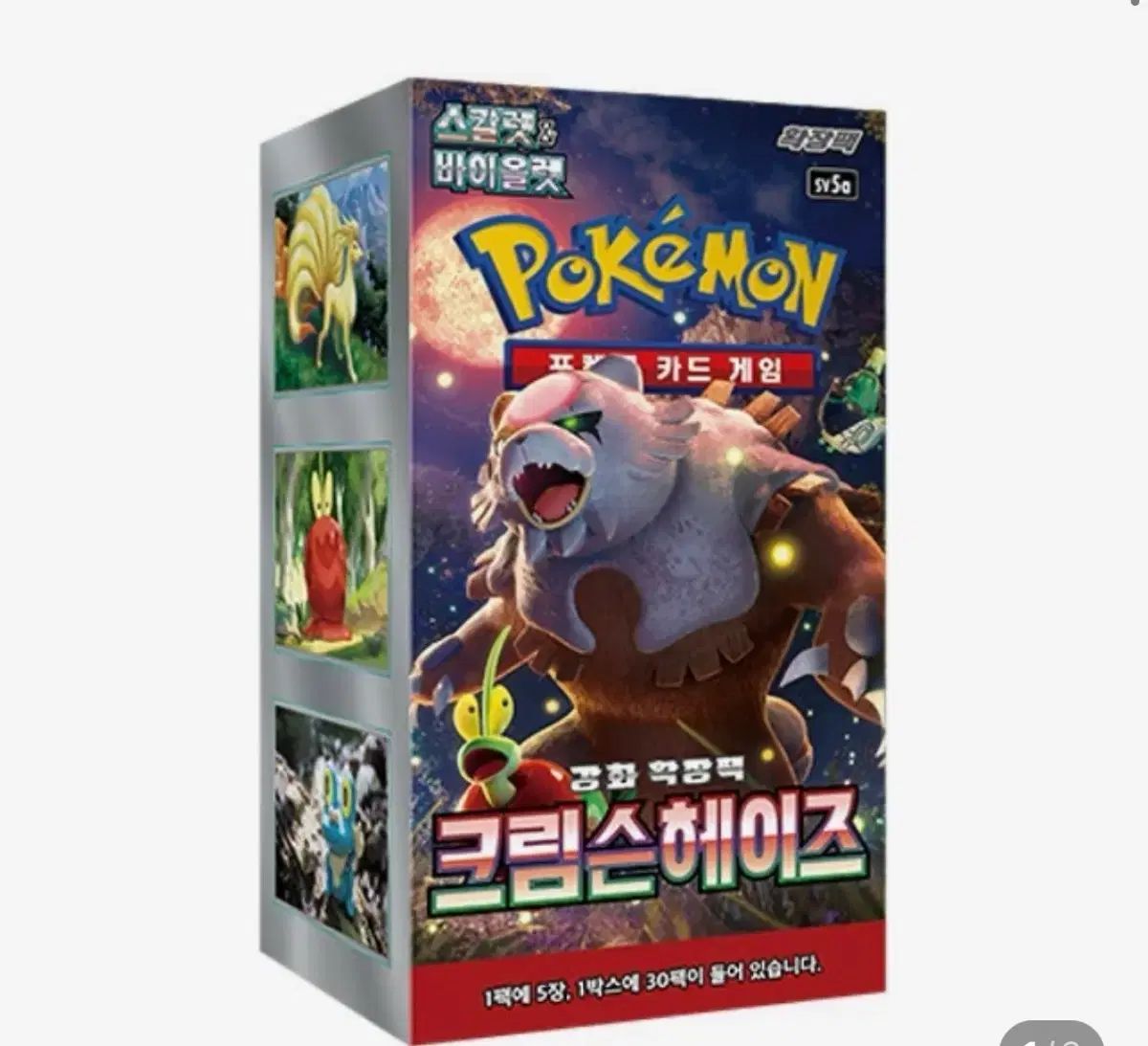 ポケットモンスター カード スカーレット バイオレット 拡張パック クリムゾンヘイズ