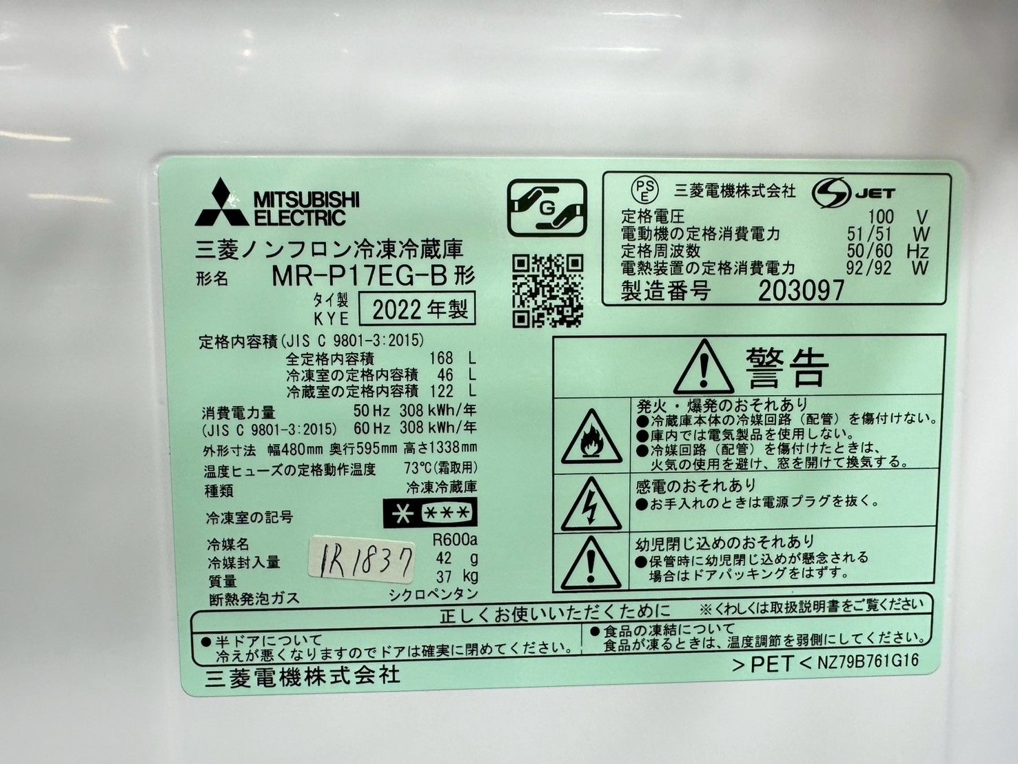 大阪・尼崎配送設置無料☆3か月保障付き☆冷蔵庫☆三菱☆2ドア☆2022年