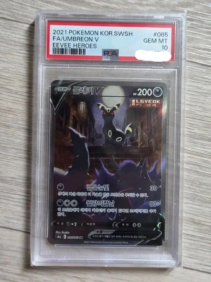 2021 ポケモンカード ブラッキーV PSA10 出品