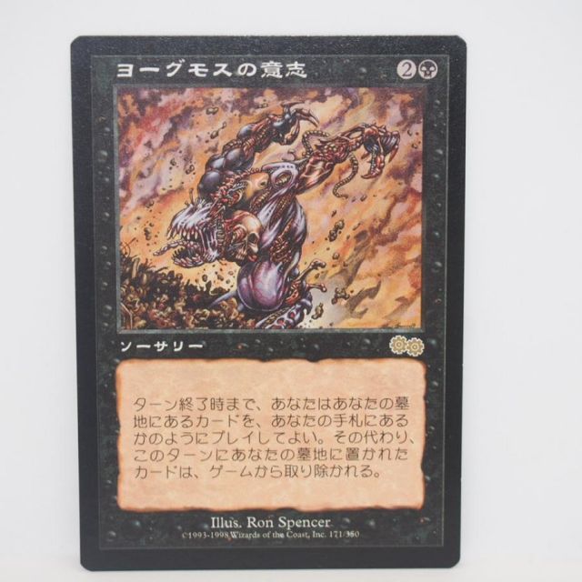 MTG ヨーグモスの意志 2枚セット 日本語 美品】MTG ヨーグモスの意志 日本語 2枚 ヨーグモスの意志 2枚セット
