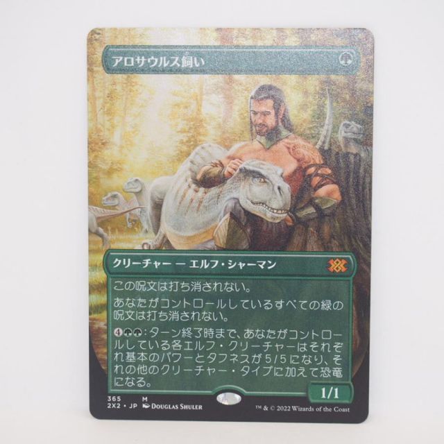 MAGIC The Gathering MTG アロサウルス飼い M 365 2X2・JP トレカ
