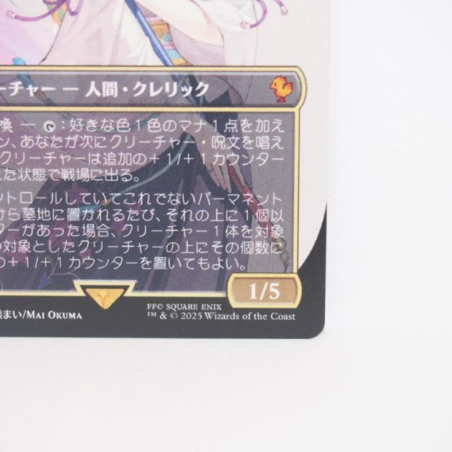 MAGIC The Gathering MTG 大召喚士、ユウナ M 0208 FFX FIC・JP